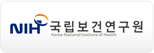 국립보건연구원