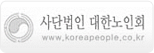 대한노인회