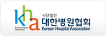 대한병원협회(korean hospital association) 