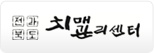 전북치매관리센터