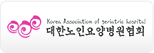 대한노인요양병원협회